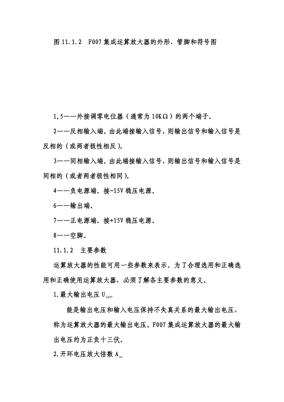 负反馈和正反馈的判别_第3页