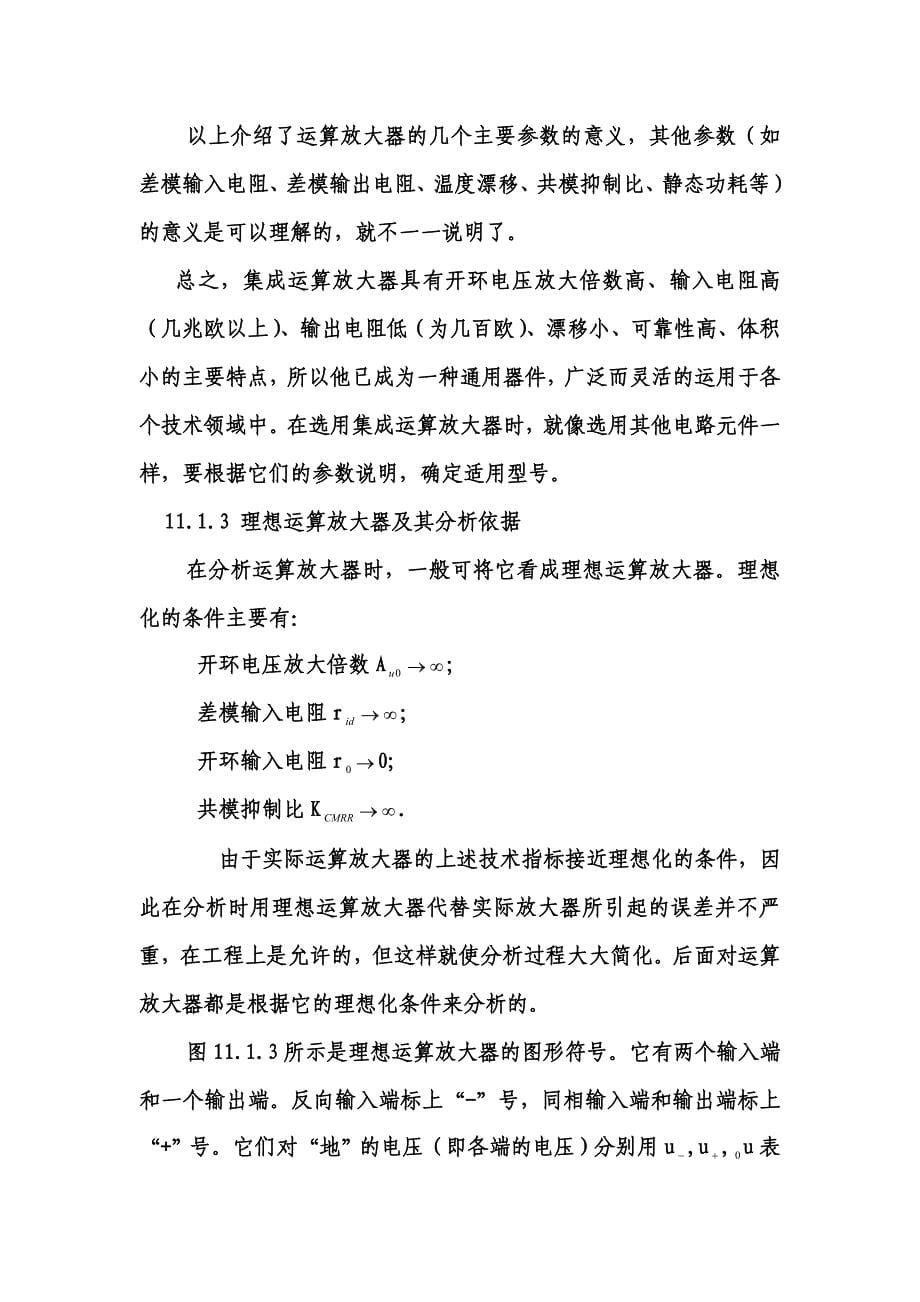 负反馈和正反馈的判别_第5页