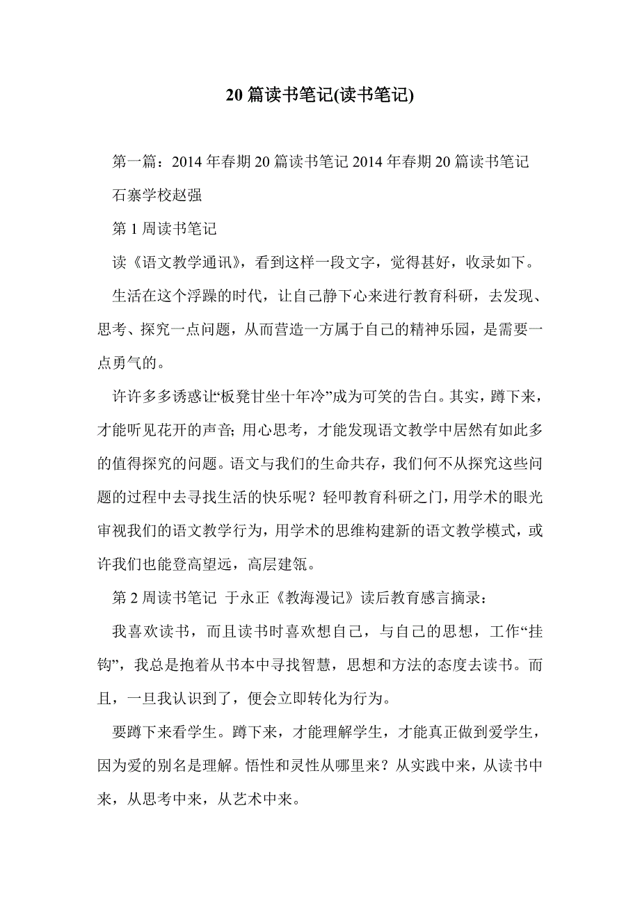 20篇读书笔记(读书笔记)_第1页