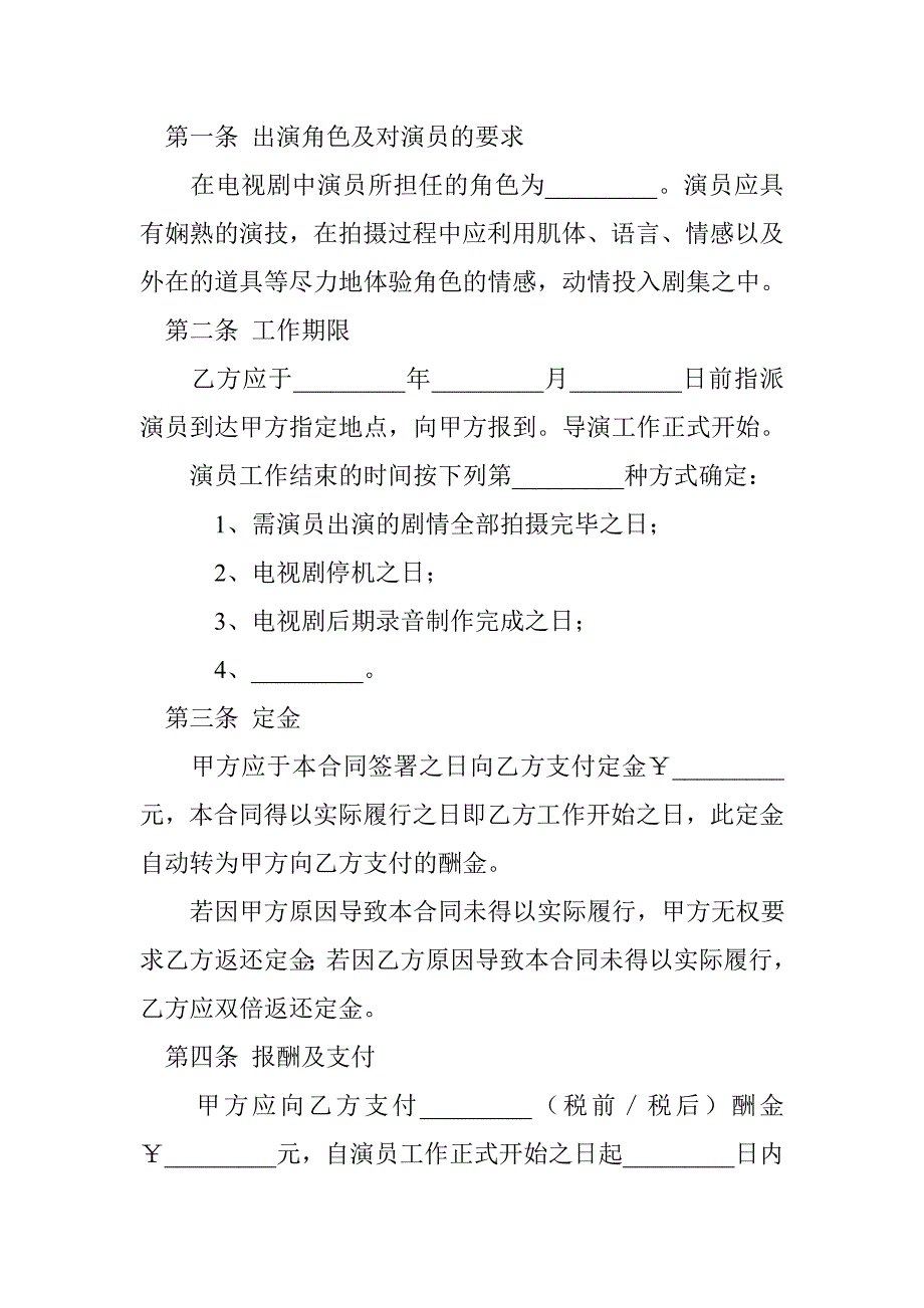 电视剧演员聘用合同 _0_第3页