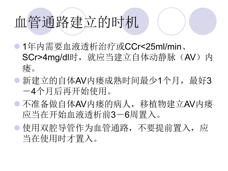 血管通路的建立及功能评估_第4页