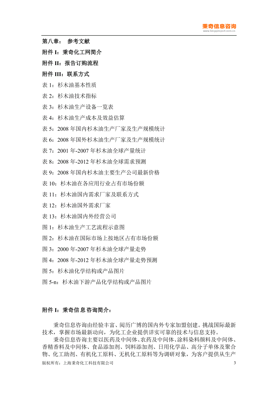 杉木油生产技术及市场行情调研报告_第3页