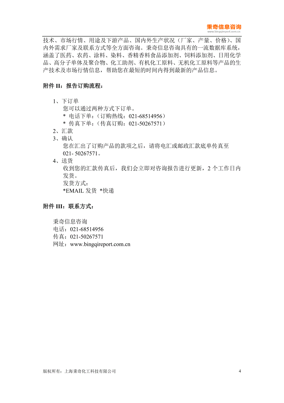 杉木油生产技术及市场行情调研报告_第4页