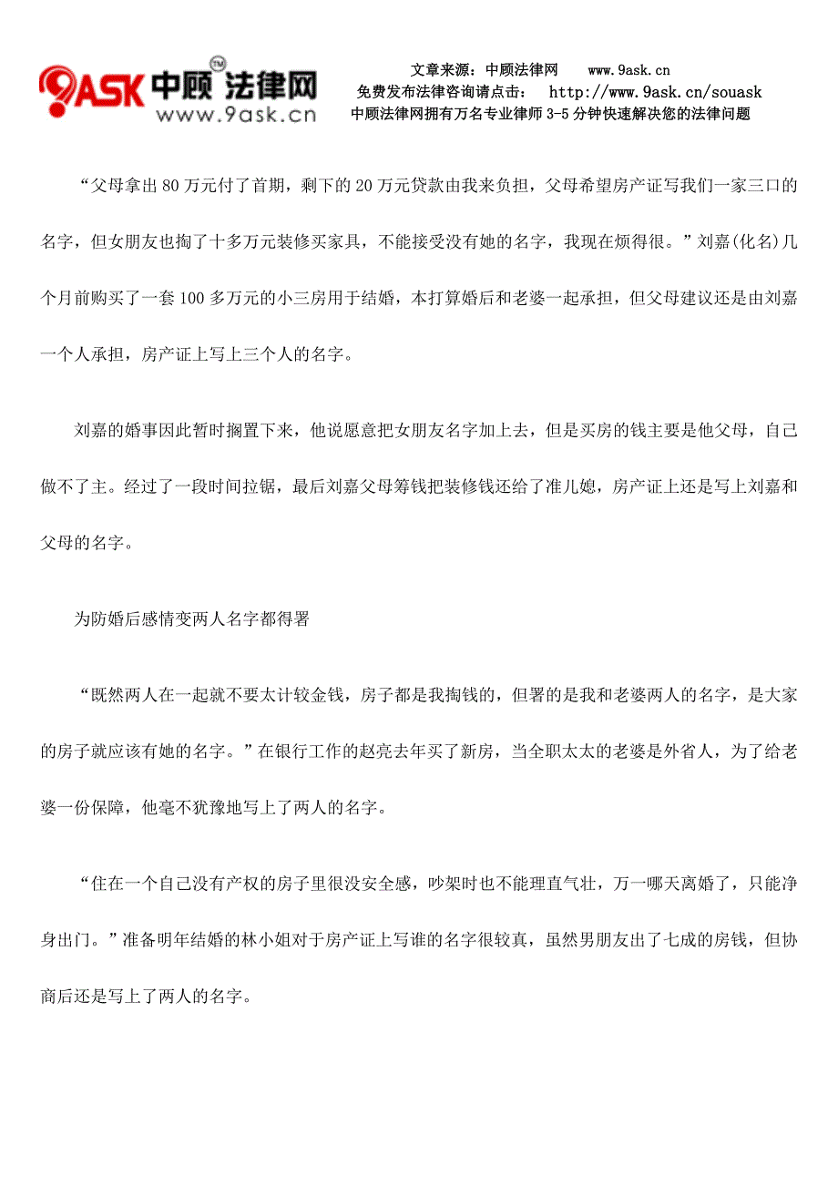 婚前财产协议引发南京首例巨额财产纠纷案_第3页