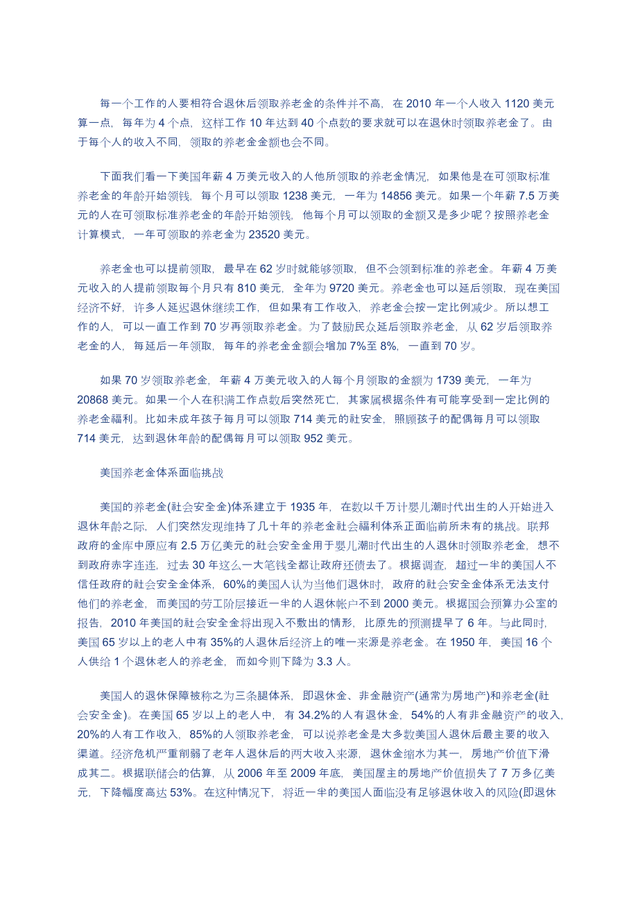 美国为何延迟领养老金年龄_第2页