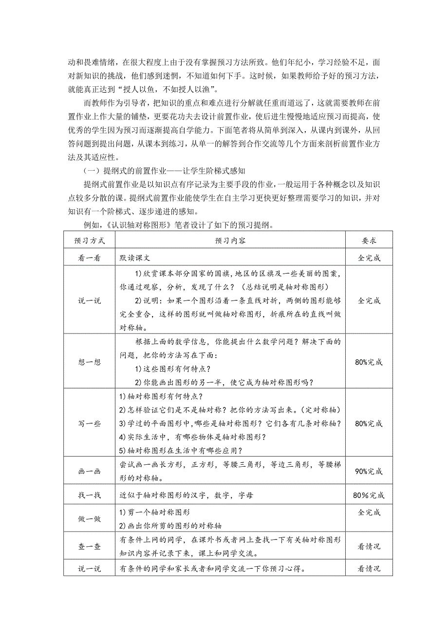 小学数学论文：导学案中前置性作业布置方法之浅析_第3页