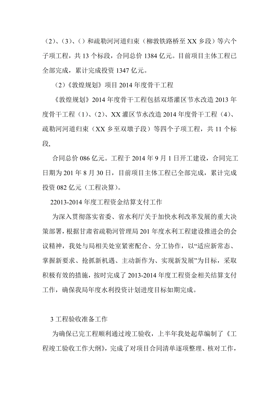 管理处“三严三实”专题研讨暨上半年工作汇报材料_第2页