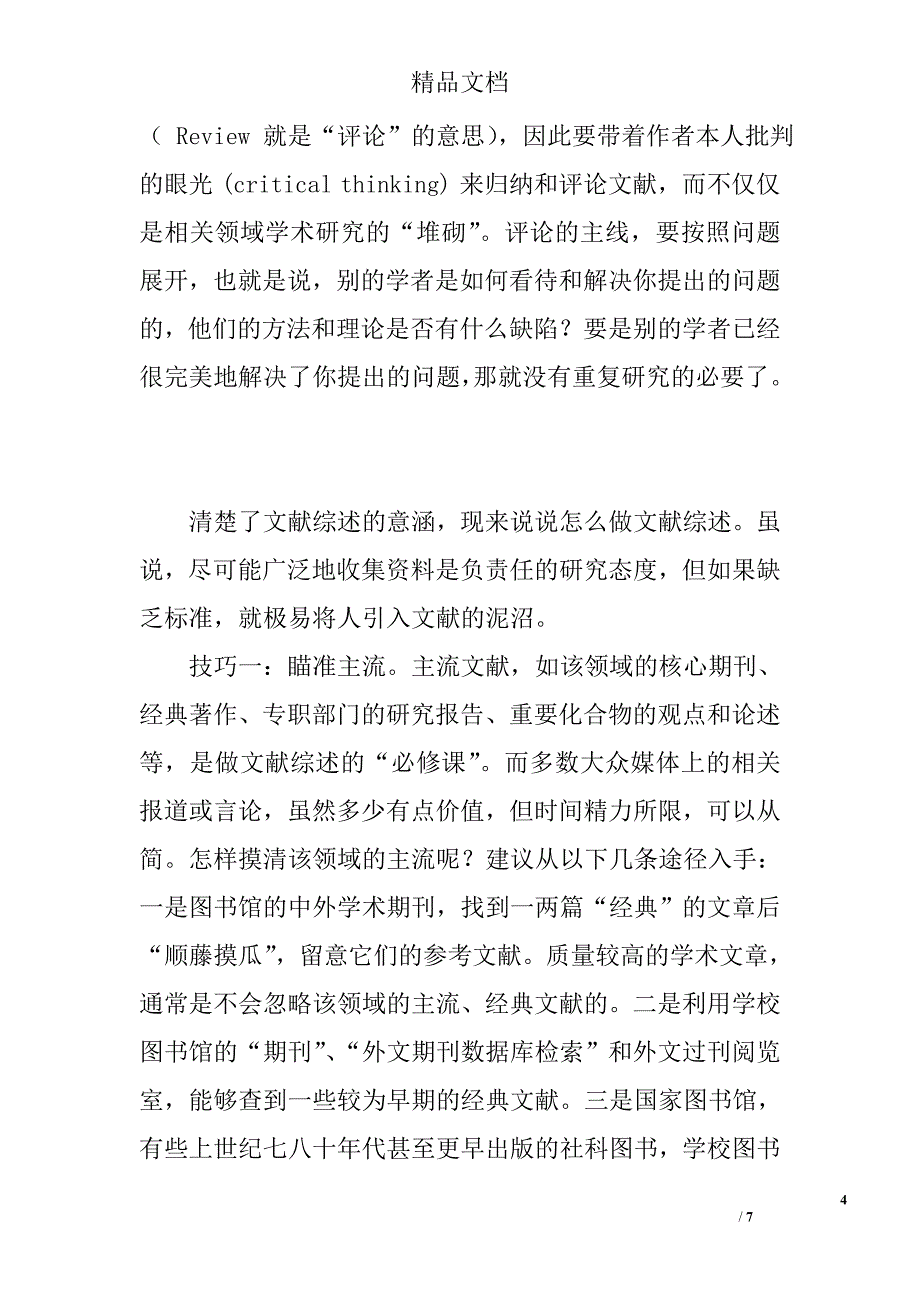 怎样写开题报告 _第4页