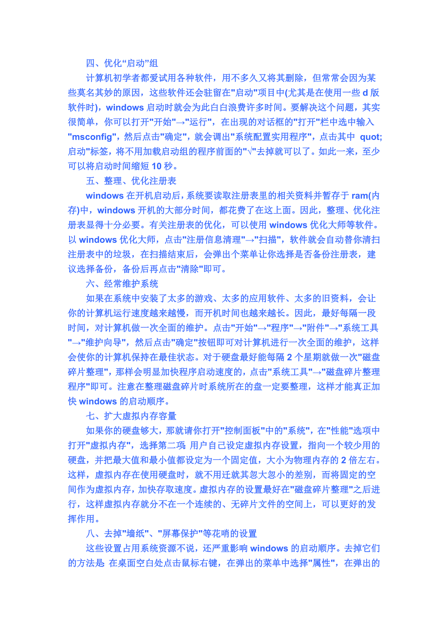 怎样减少开机时间---十五招_第2页