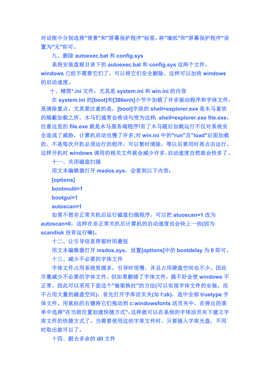 怎样减少开机时间---十五招_第3页