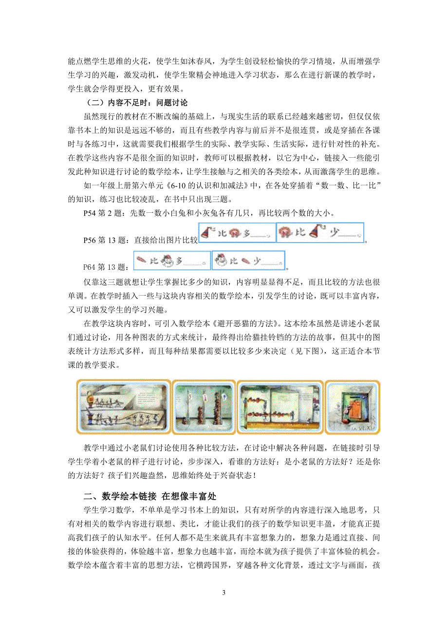 小学数学论文：数学绘本：低段数学教学的拓展链接_第3页