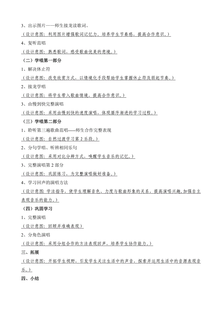 人音版小学音乐五年级上册《雨中》教案_第2页