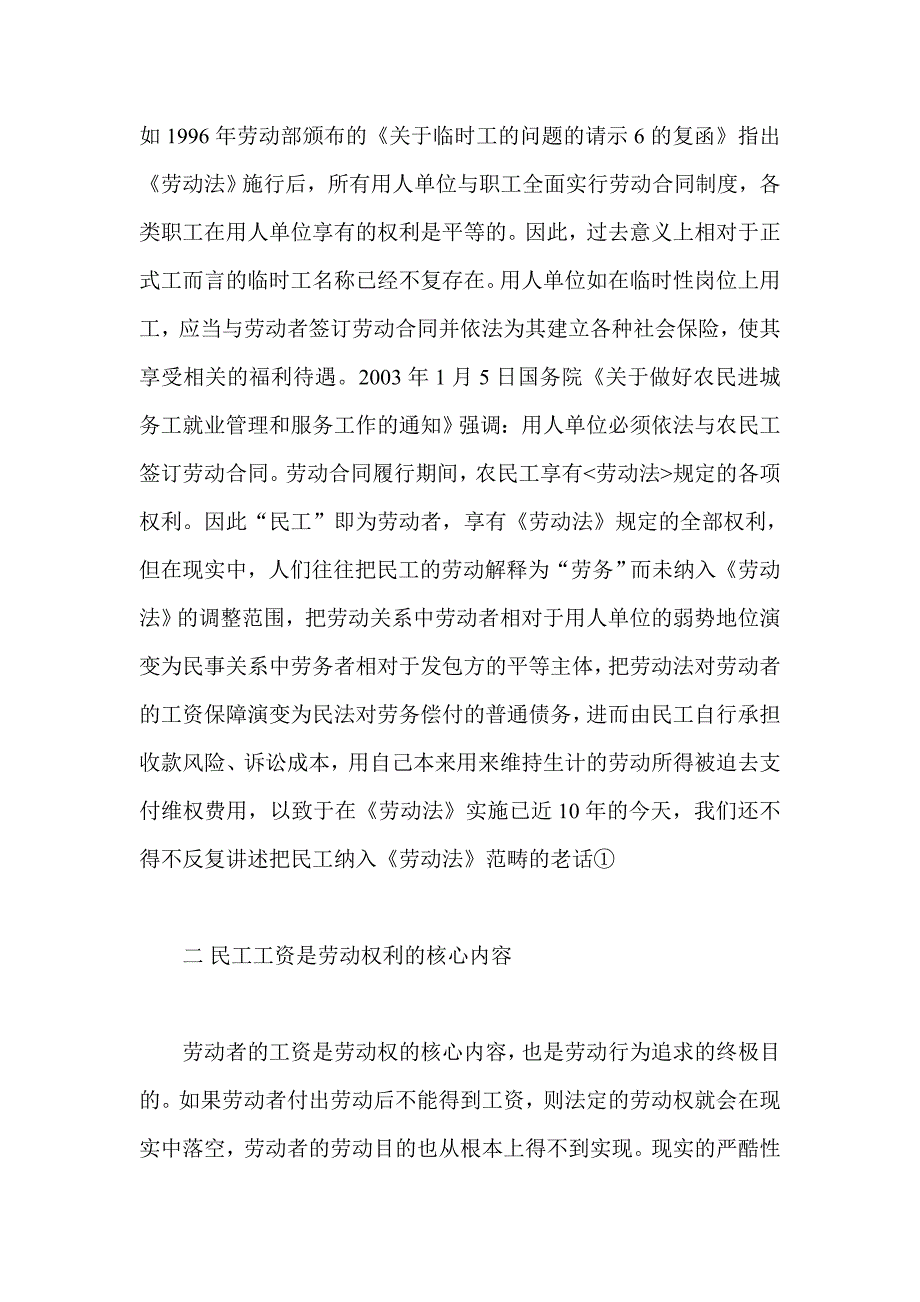 拖欠民工工资中的法律问题_劳动法论文_第2页