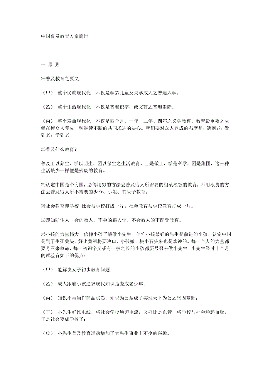 中国普及教育方案商讨_第1页