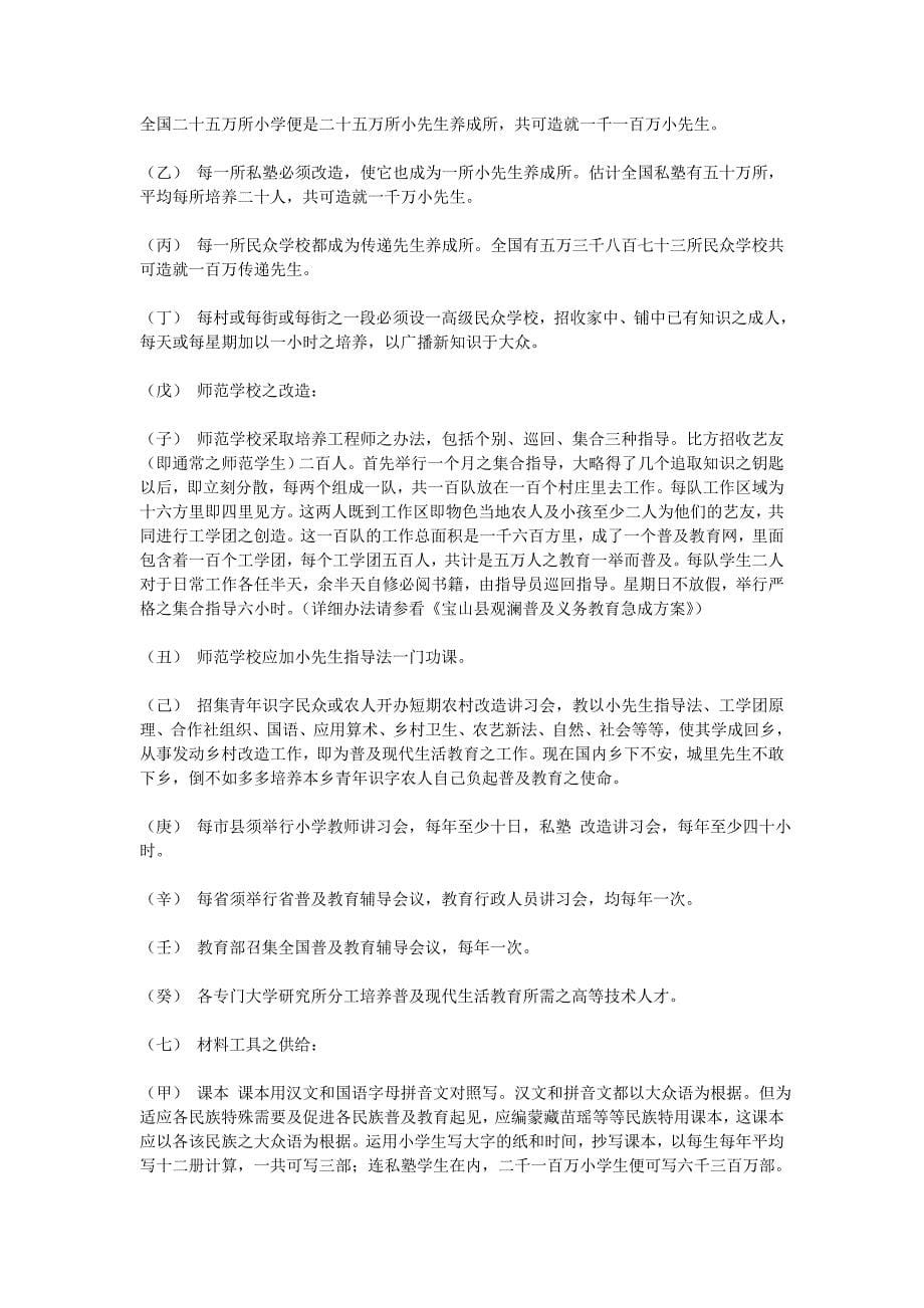 中国普及教育方案商讨_第5页