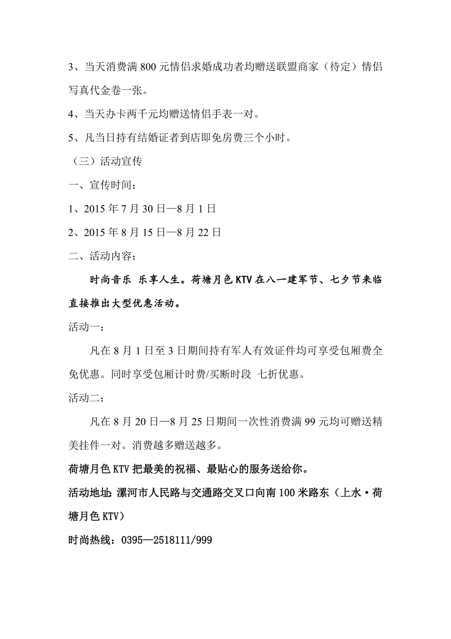 2015年活动方案_第2页