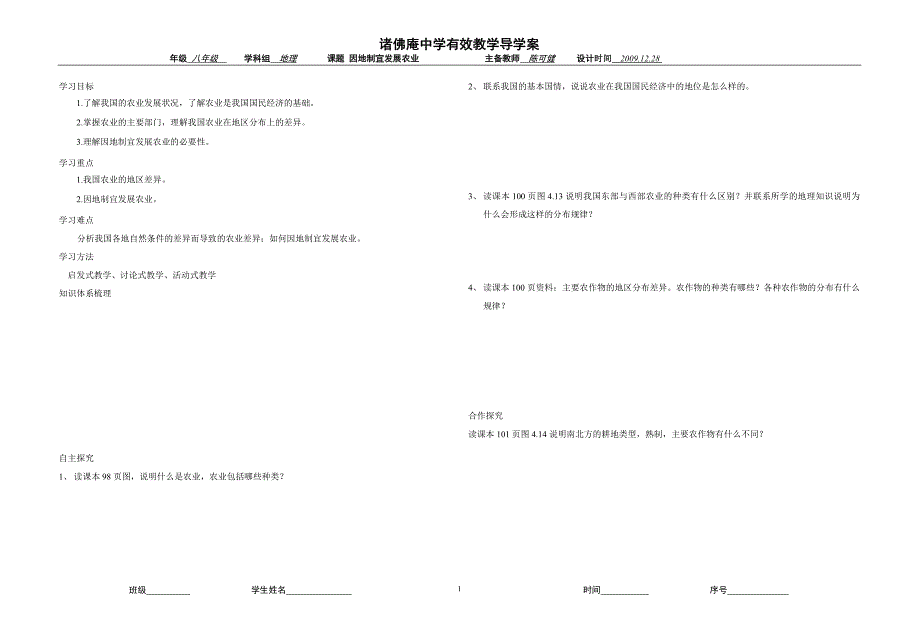 因地制宜发展农业导学案1_第1页