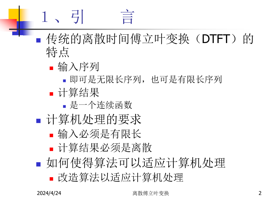 信号与系统-dft_第2页