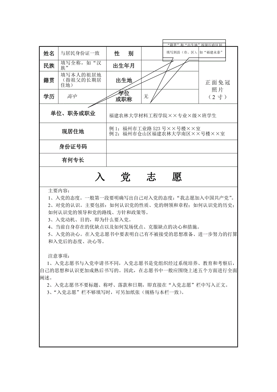 《入党志愿书》填写范例_第2页