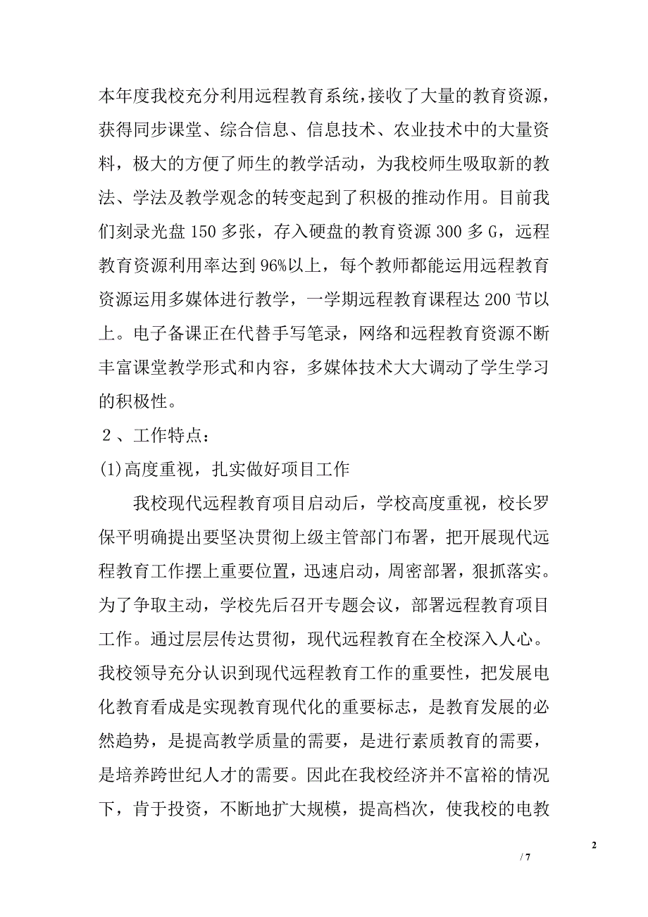 2009年秋八岭山中学远程教育自查报告_第2页