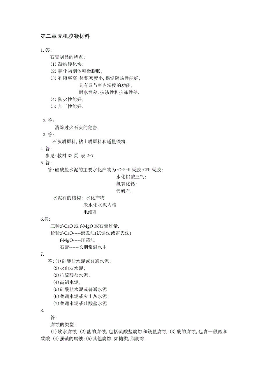 土木工程材料课程作业参考答案_第2页