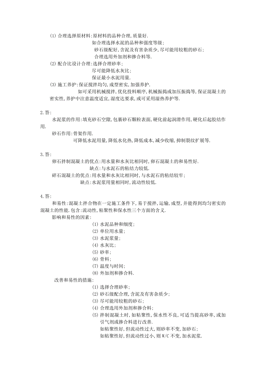 土木工程材料课程作业参考答案_第4页