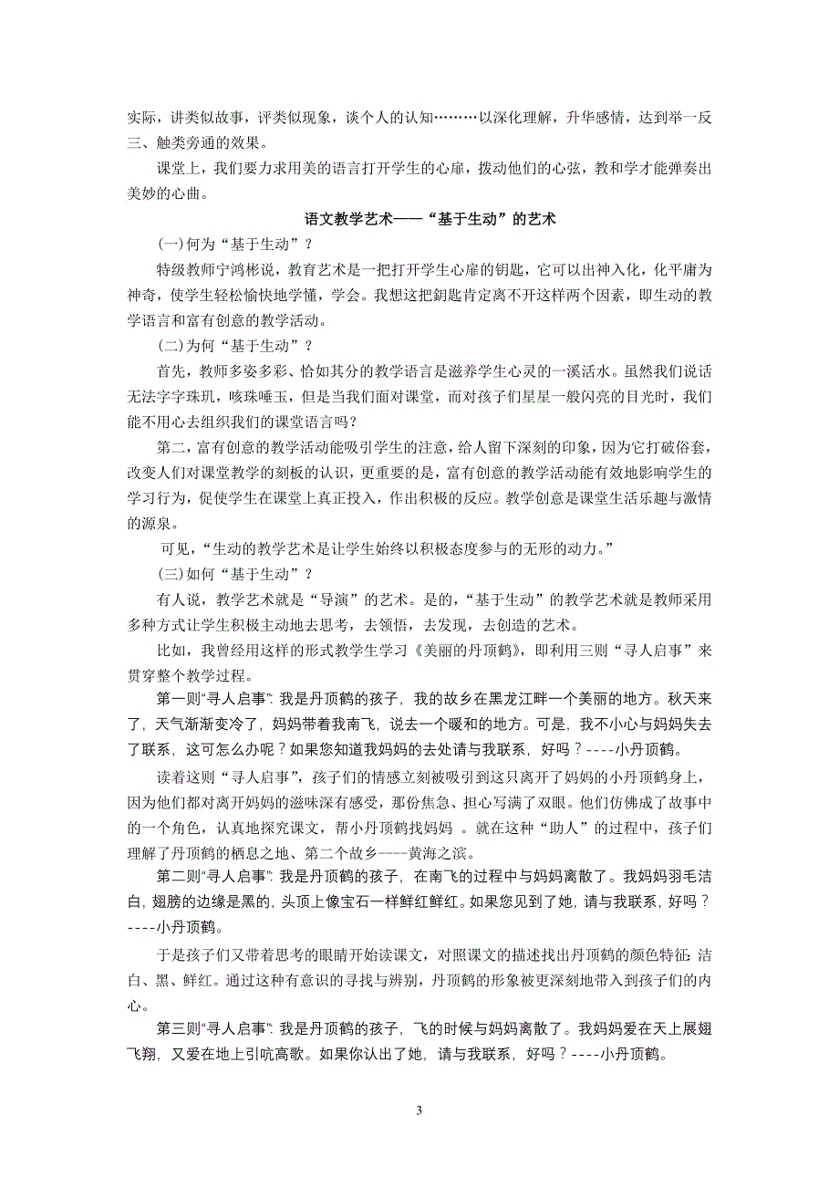 小学语文论文：语文教学艺术之我见_第3页