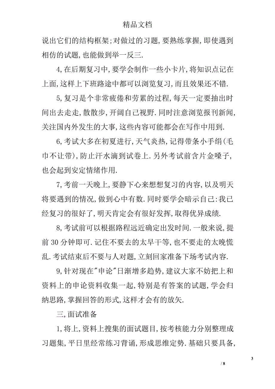 参加公务员招录考试的心得与体会 _第3页