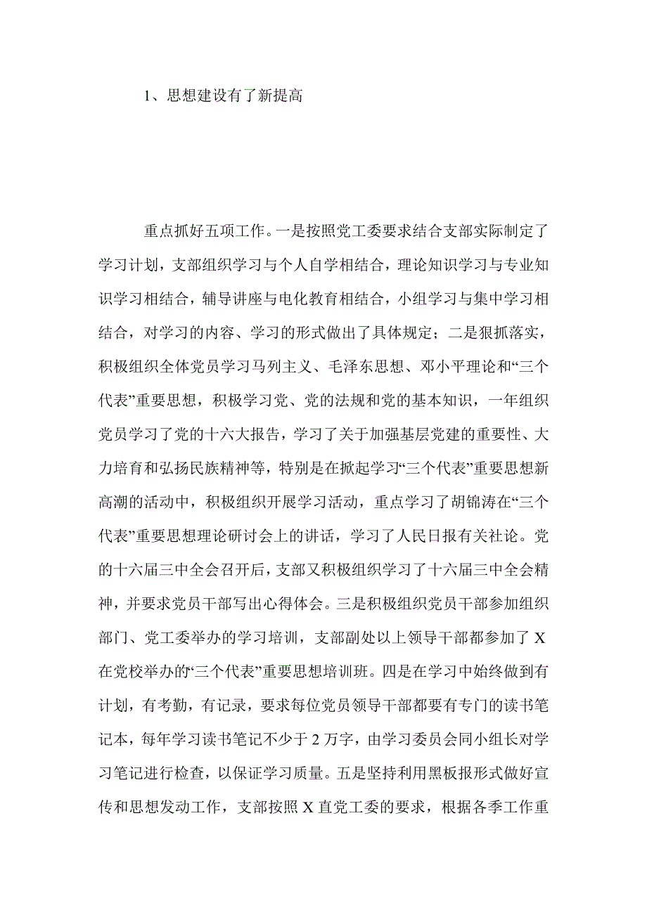 青春在党旗下闪光 ——xx优秀党务工作者xx同志典型材料（文化局长）_第3页