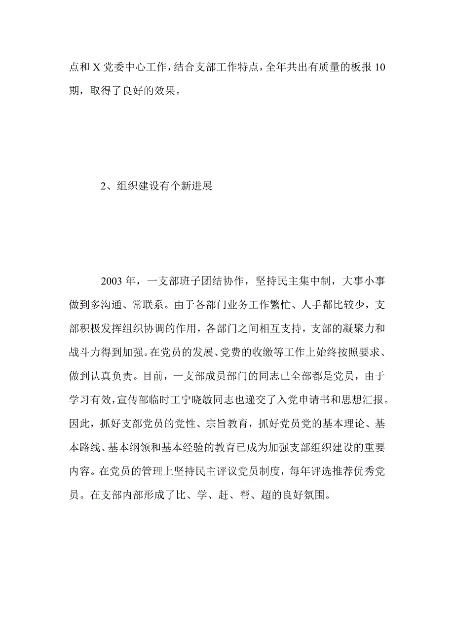 青春在党旗下闪光 ——xx优秀党务工作者xx同志典型材料（文化局长）_第4页