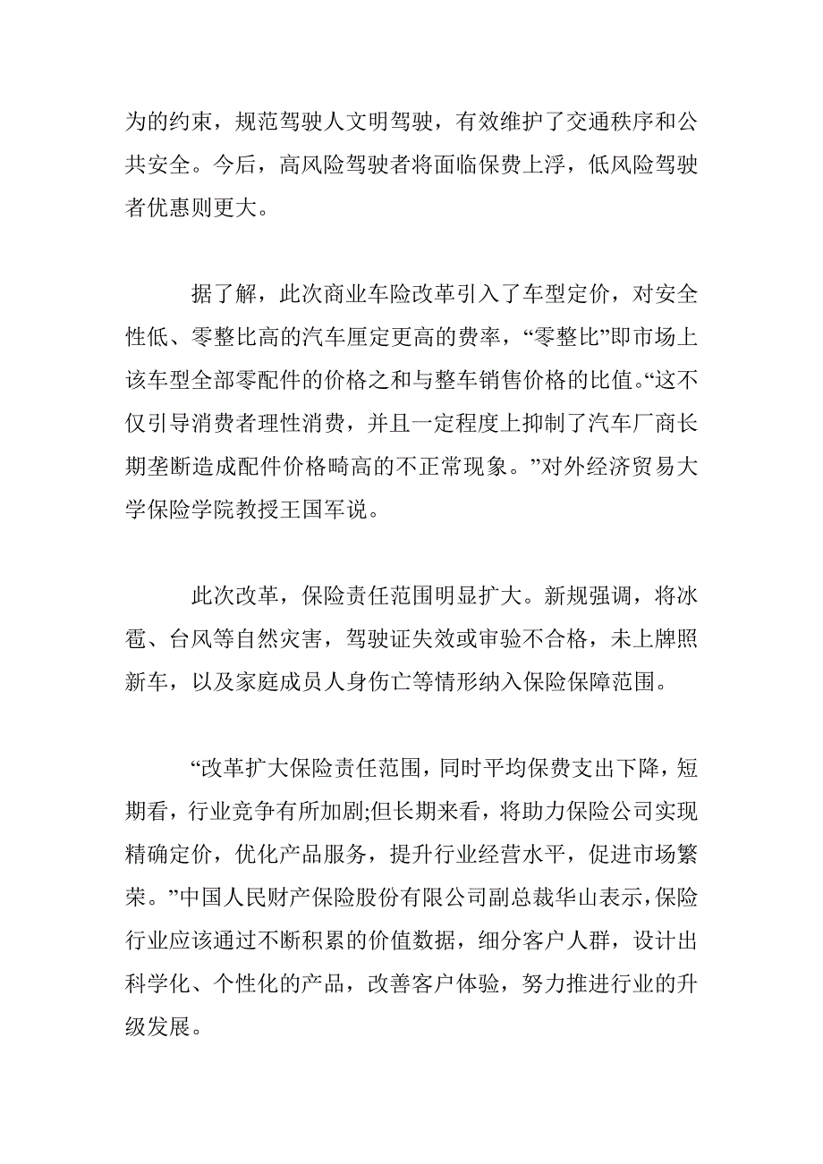 2016年北京市商业车险费率改革最新消息_第3页