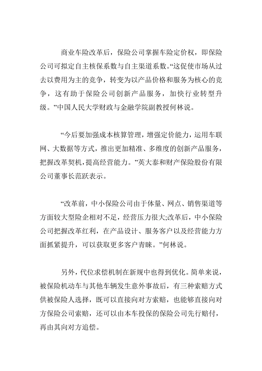 2016年北京市商业车险费率改革最新消息_第4页