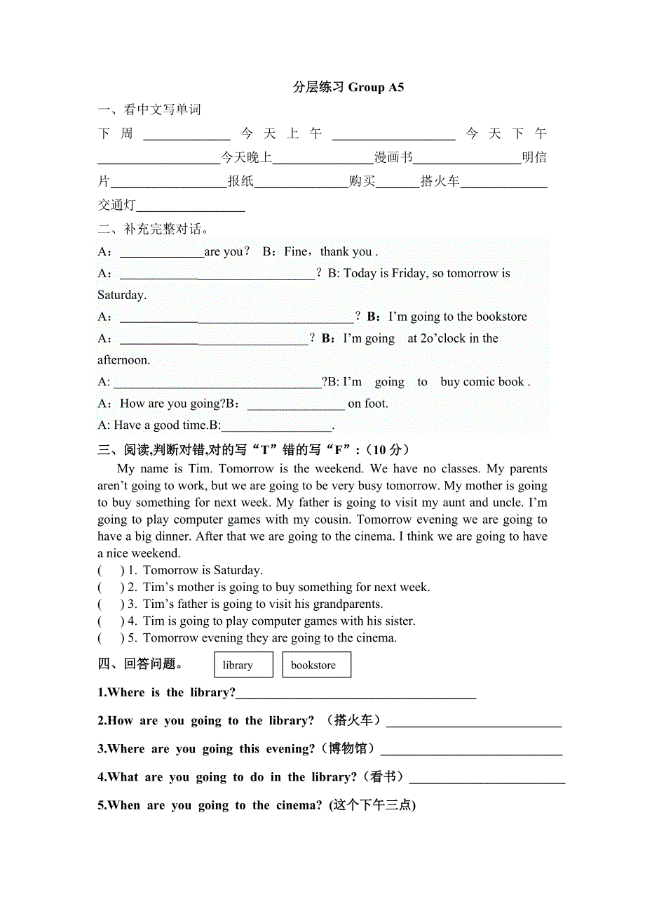 六年级下分层练习group a5_第1页