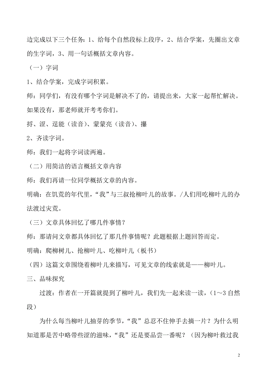 苏教版语文七年级下册《柳叶儿》教学设计_第2页