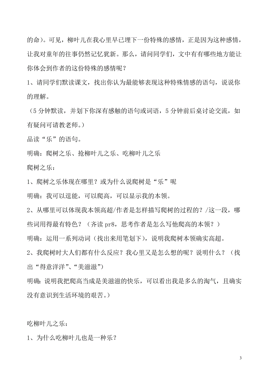 苏教版语文七年级下册《柳叶儿》教学设计_第3页