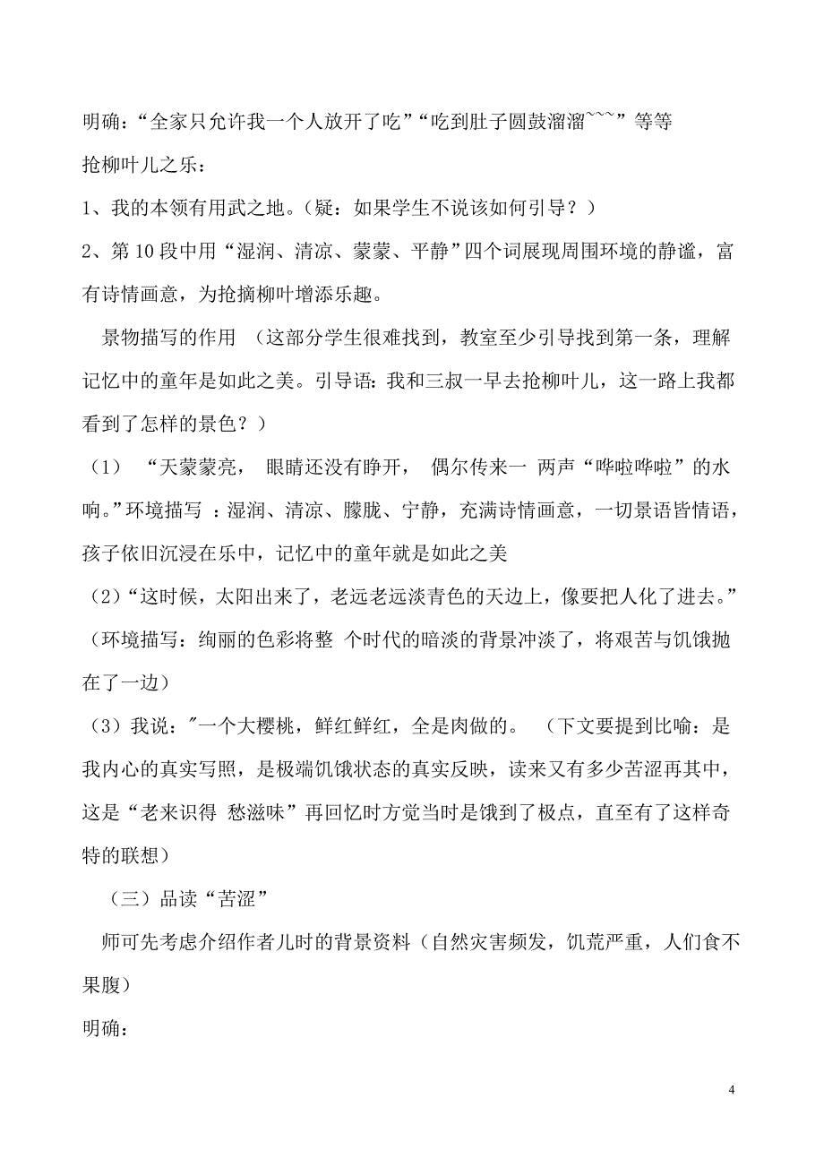 苏教版语文七年级下册《柳叶儿》教学设计_第4页