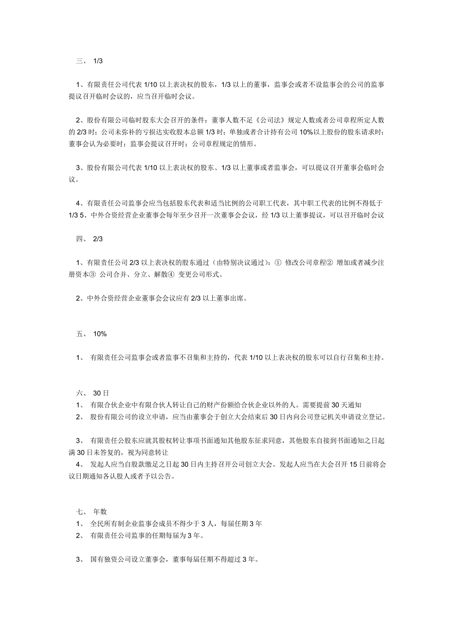 CPA考试经济法要点珍藏_第2页