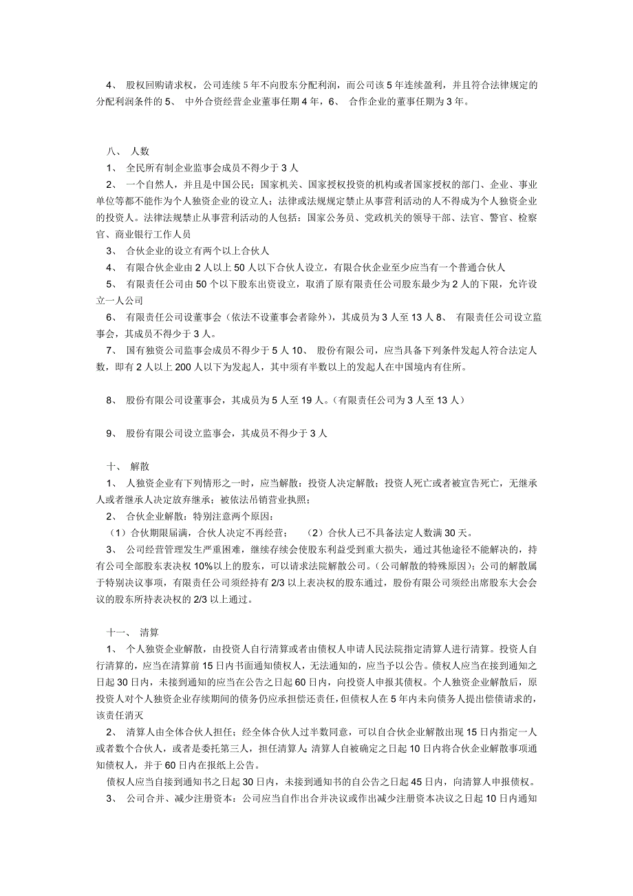 CPA考试经济法要点珍藏_第3页