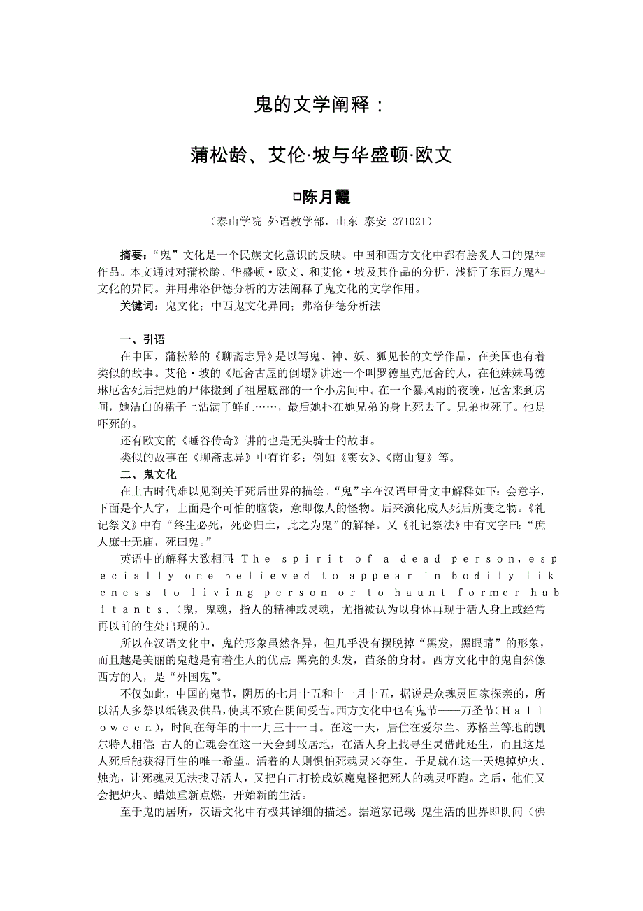 鬼的文学阐释_第1页