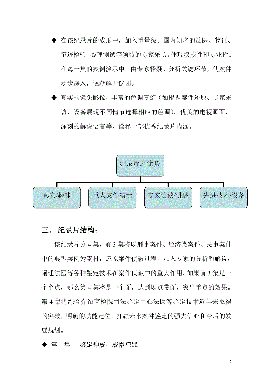 检察院司法鉴定中心法医纪录片策划方案_第2页