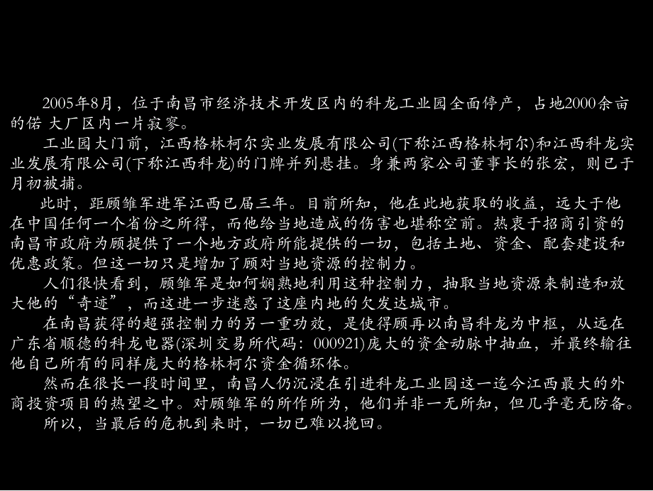 资本运作课件--江西科龙资本运作案例分析_第3页