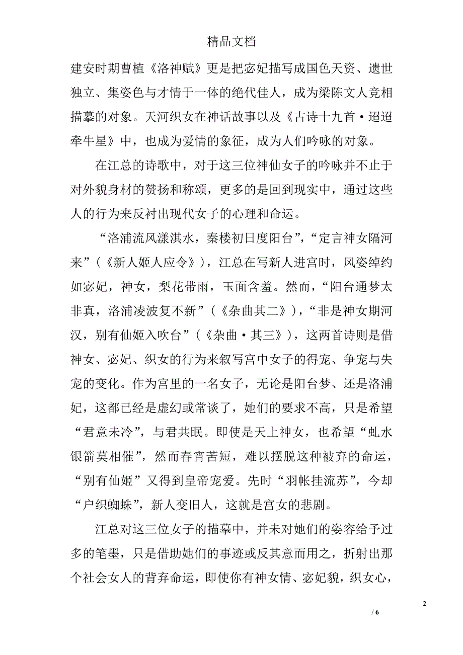 江总宫体诗歌中的女性形象探析 _第2页