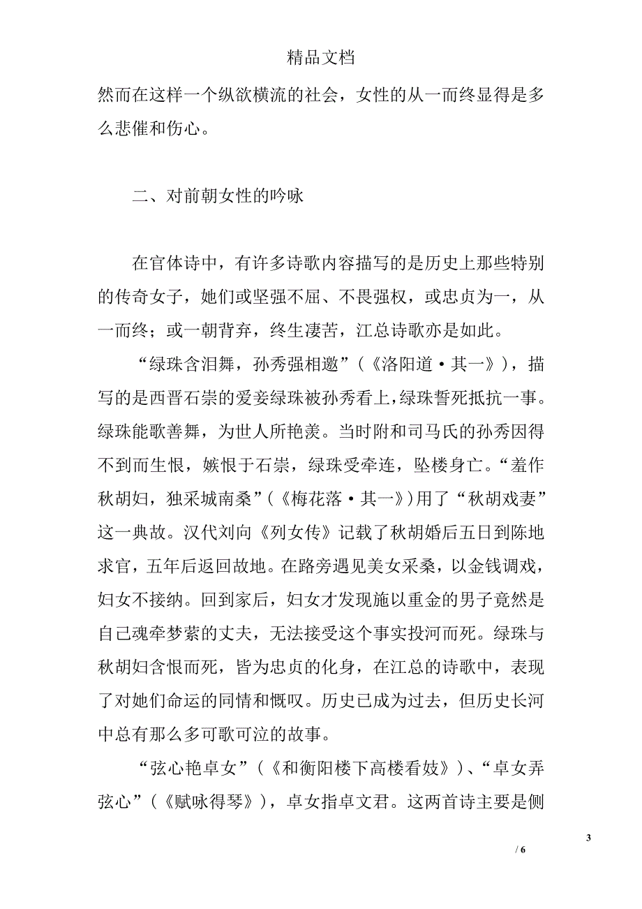 江总宫体诗歌中的女性形象探析 _第3页