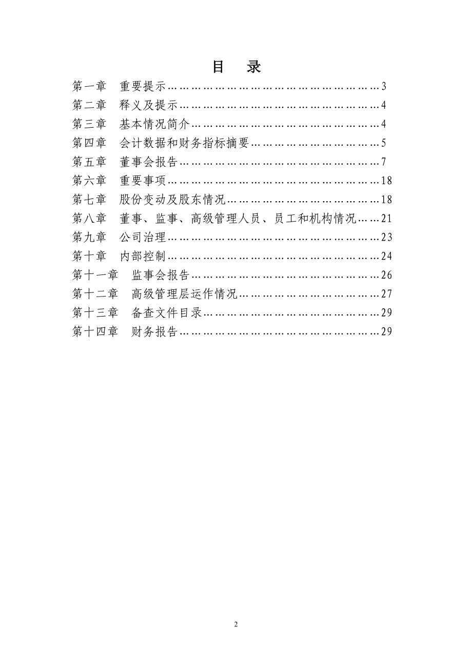 福建上杭农村商业银行股份有限公司_第2页