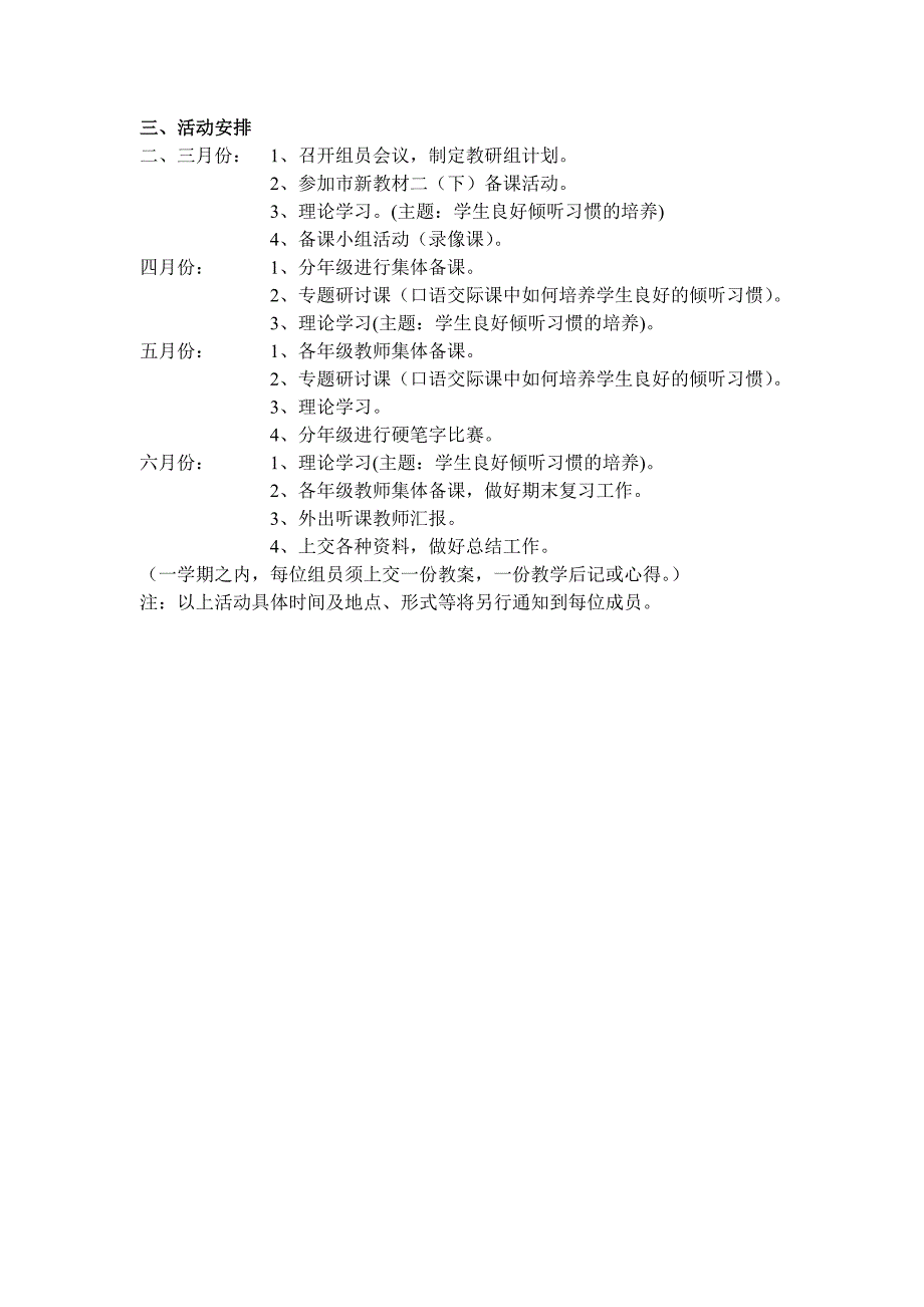 小学低段语文教研组工作计划3_第2页