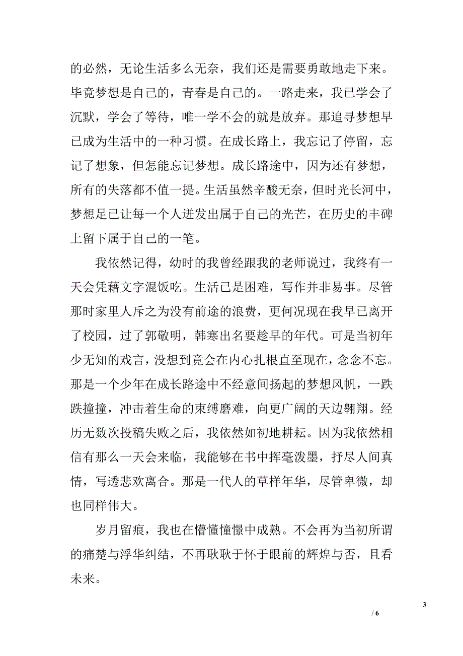 观开学第一课有感：成长路上，梦想花开_第3页