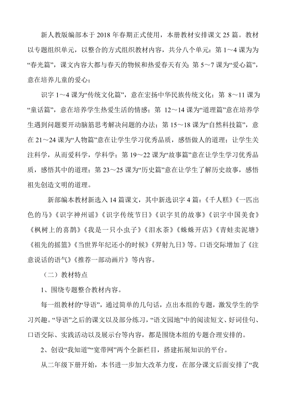 2018新部编二年级下期语文年教学工作计划及教学进度_第2页