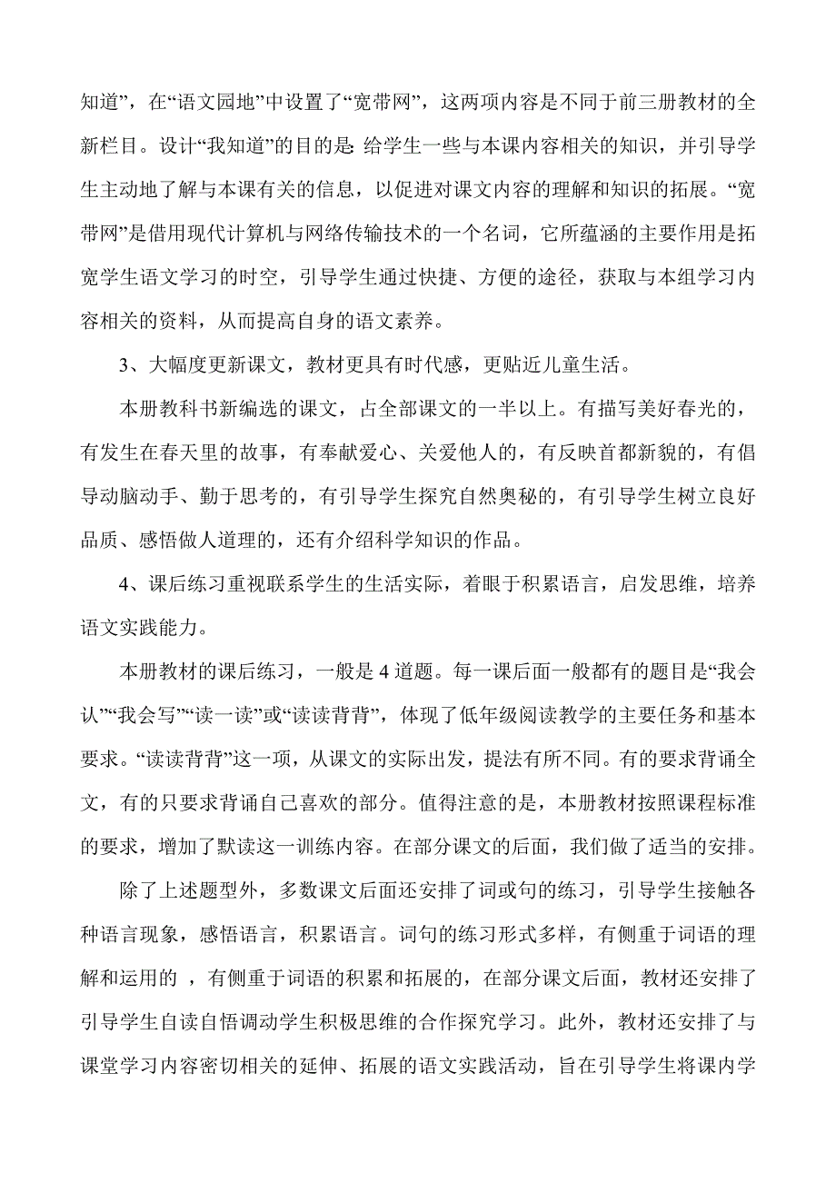 2018新部编二年级下期语文年教学工作计划及教学进度_第3页