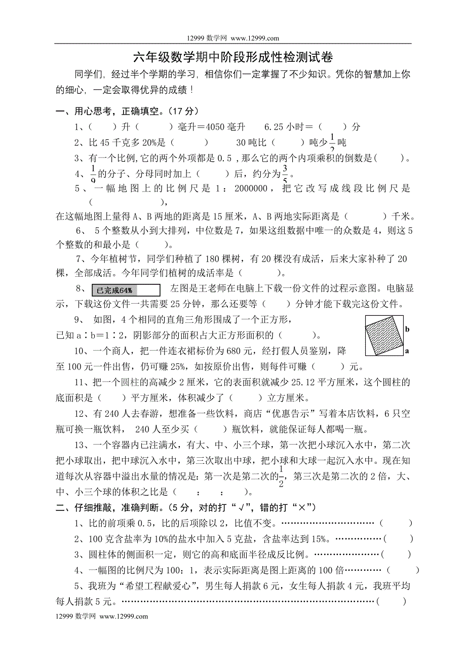 苏教版六年级下数学期中阶段形成性检测试卷_第1页