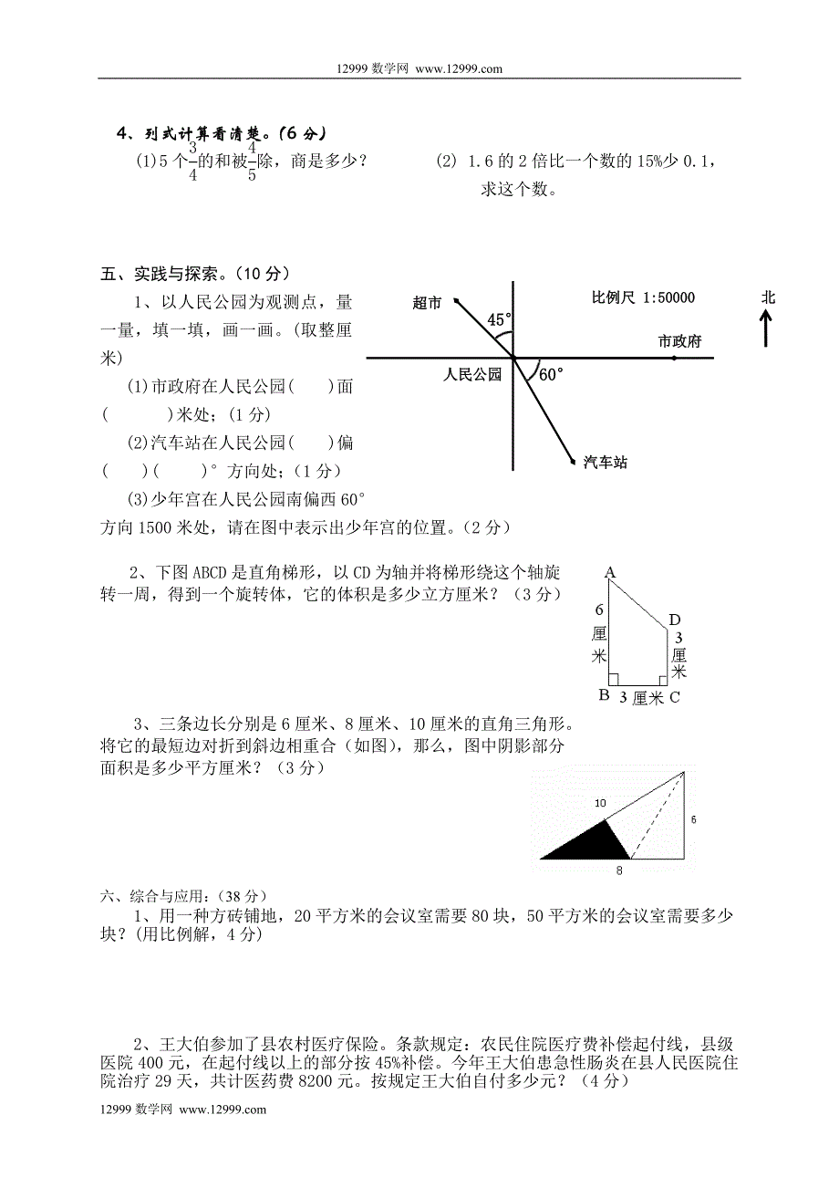 苏教版六年级下数学期中阶段形成性检测试卷_第3页